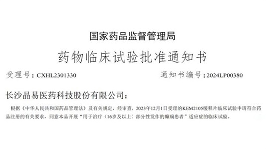 2.2類抗癲癇新藥獲臨床默許 | 專利已授權，帶進度轉讓